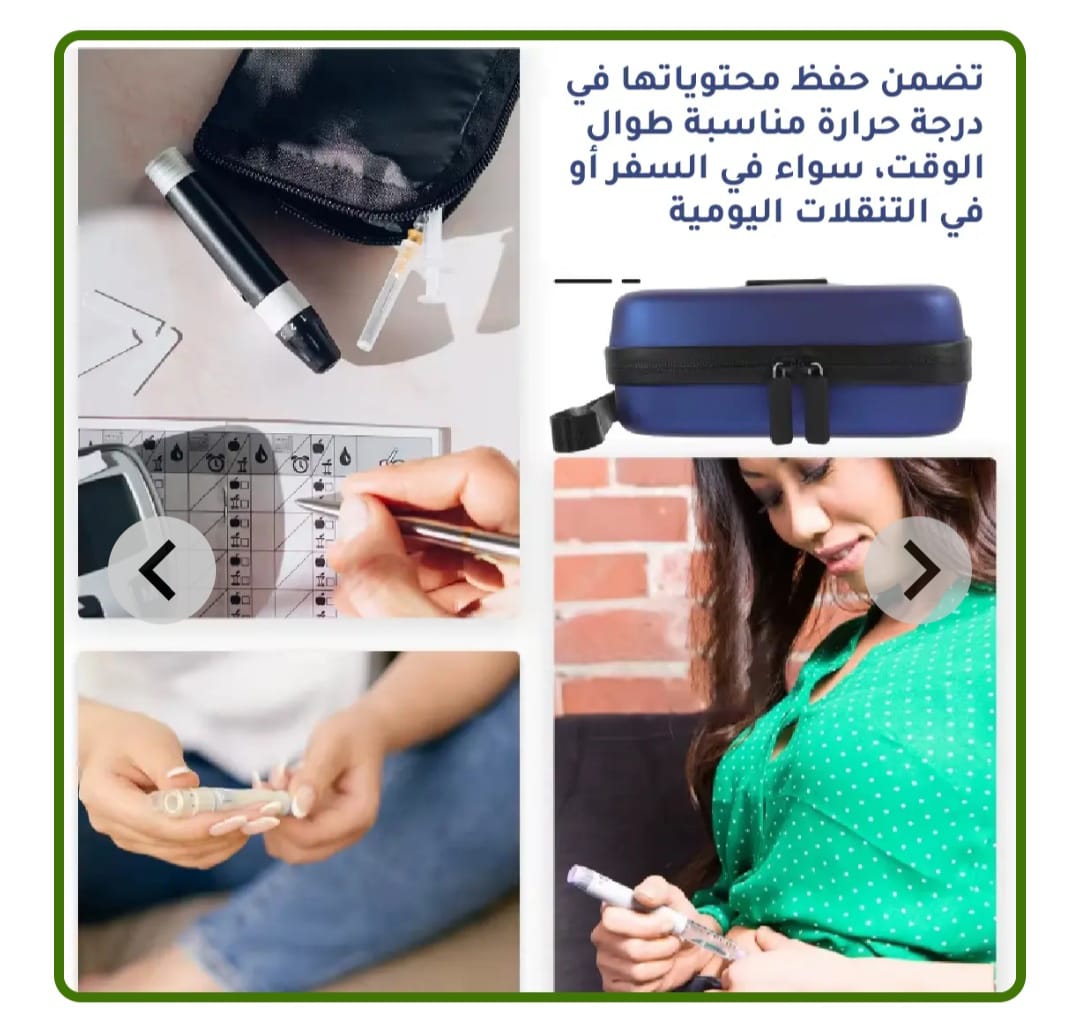 علبة تبريد الانسولين الدكية