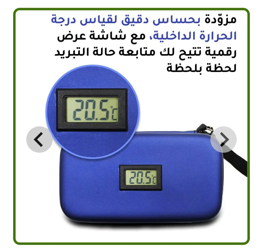 علبة تبريد الانسولين الدكية